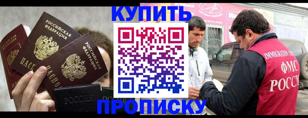 временная прописка в Саянске