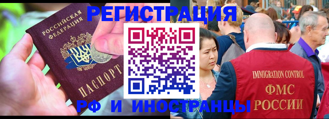 временная регистрация в Саянске