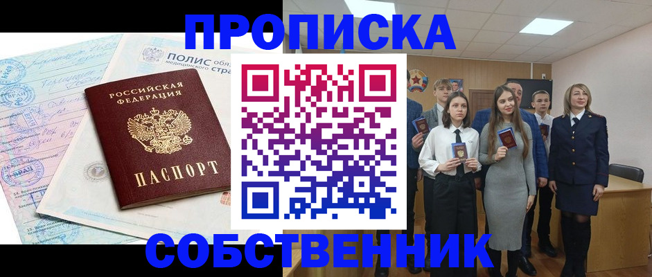 прописка законно в Саянске