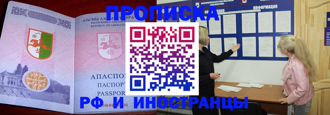 временная регистрация 2025 в Саянске